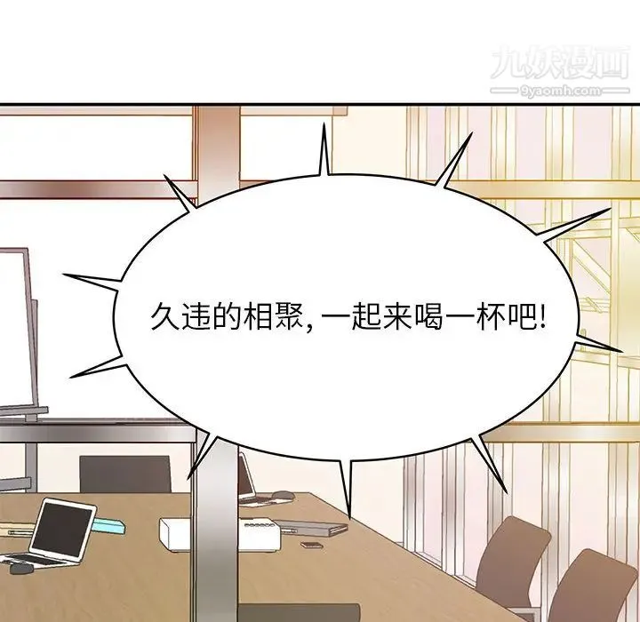 暗恋必有回应 第1话 第78页