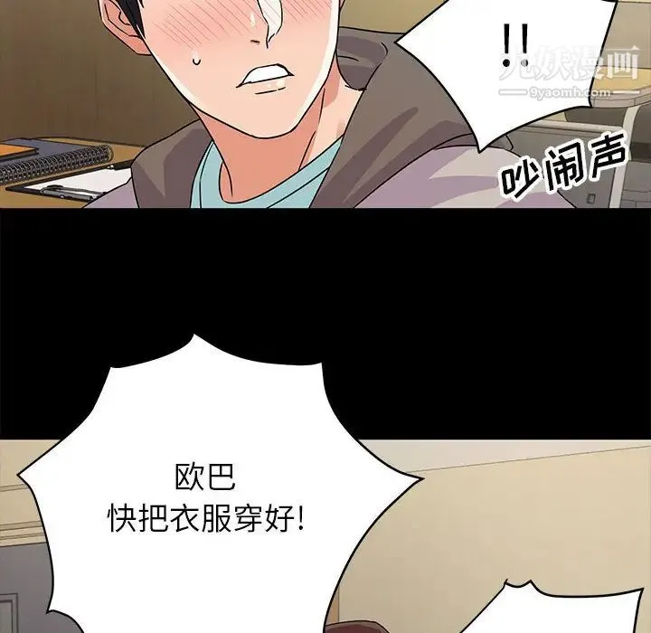 暗恋必有回应 第1话 第102页