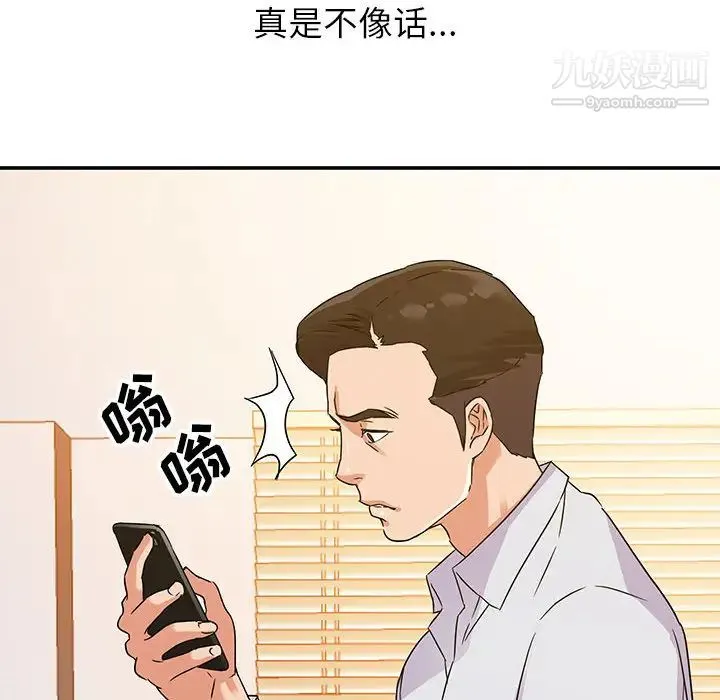 暗恋必有回应 第1话 第106页