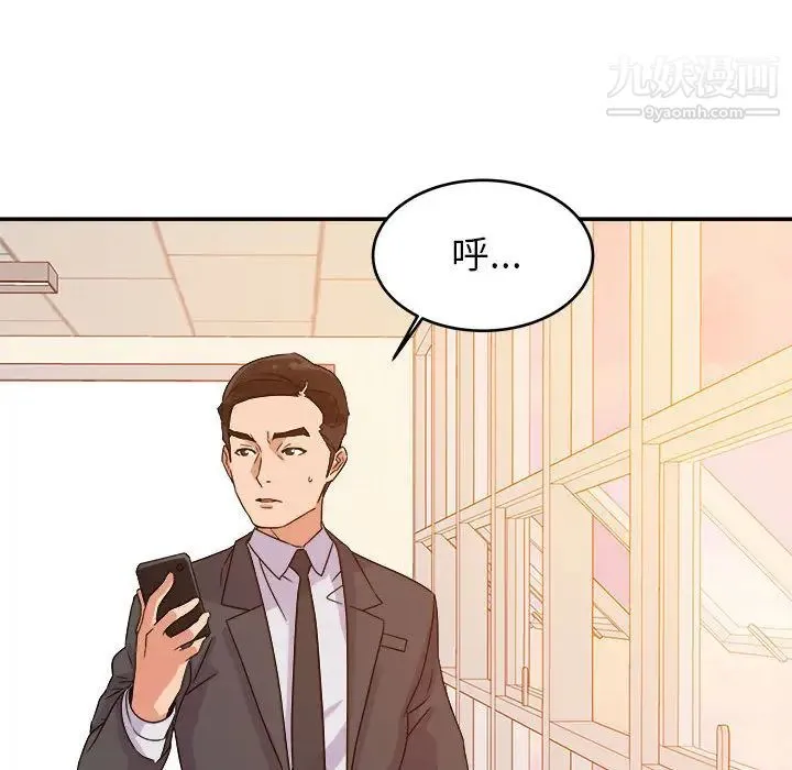 暗恋必有回应 第1话 第68页