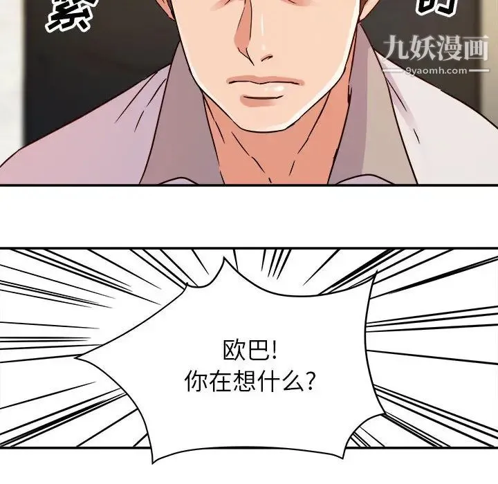 暗恋必有回应 第1话 第115页