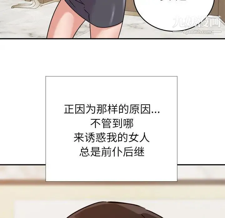 暗恋必有回应 第1话 第15页