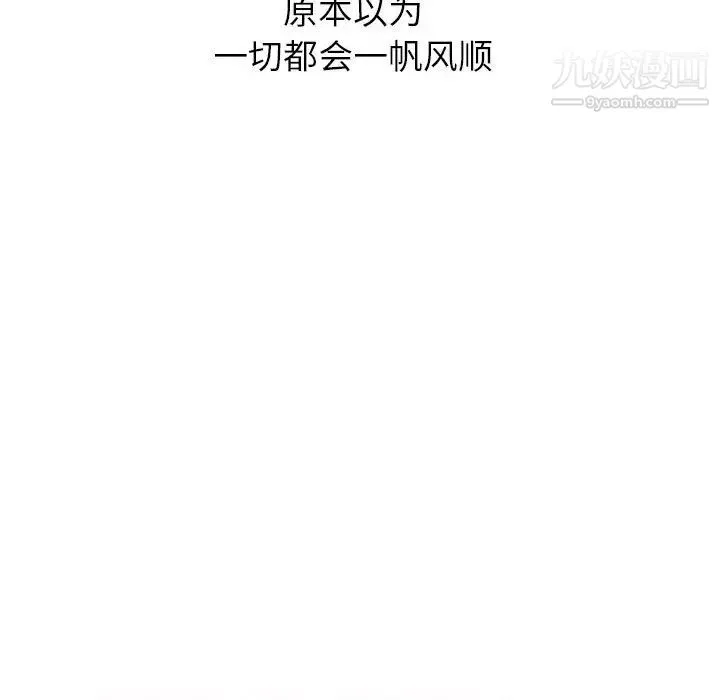 暗恋必有回应 第1话 第44页