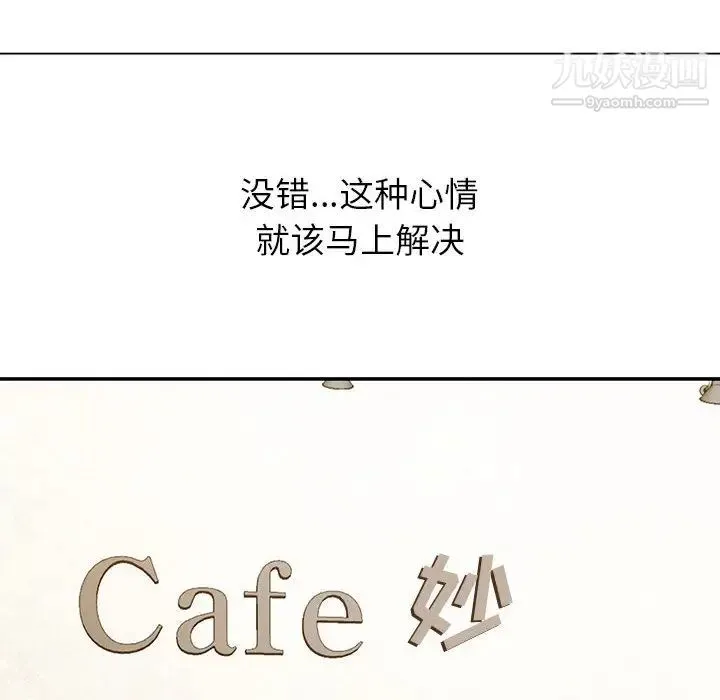 暗恋必有回应 第1话 第110页