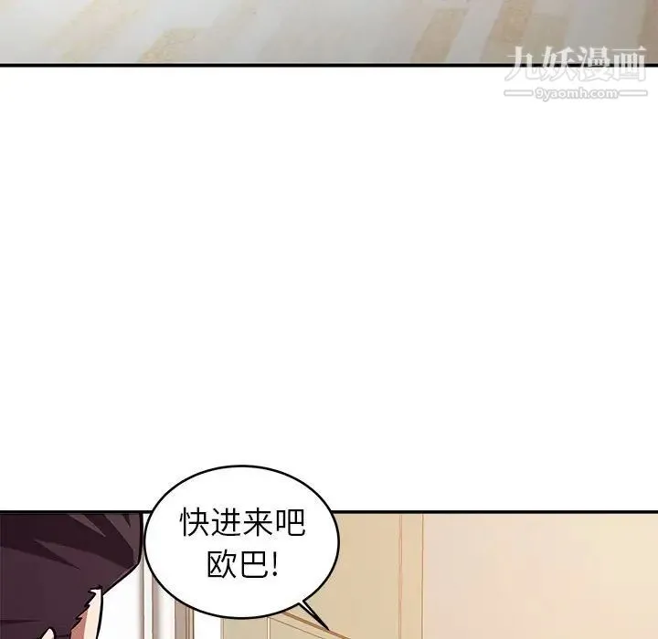 暗恋必有回应 第1话 第82页