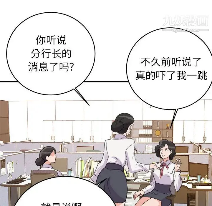 暗恋必有回应 第1话 第47页