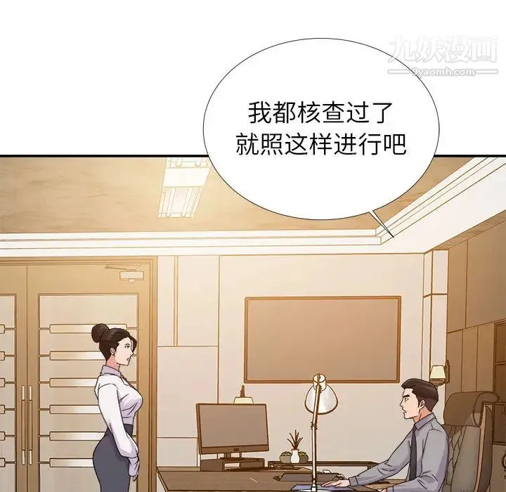 暗恋必有回应 第1话 第6页