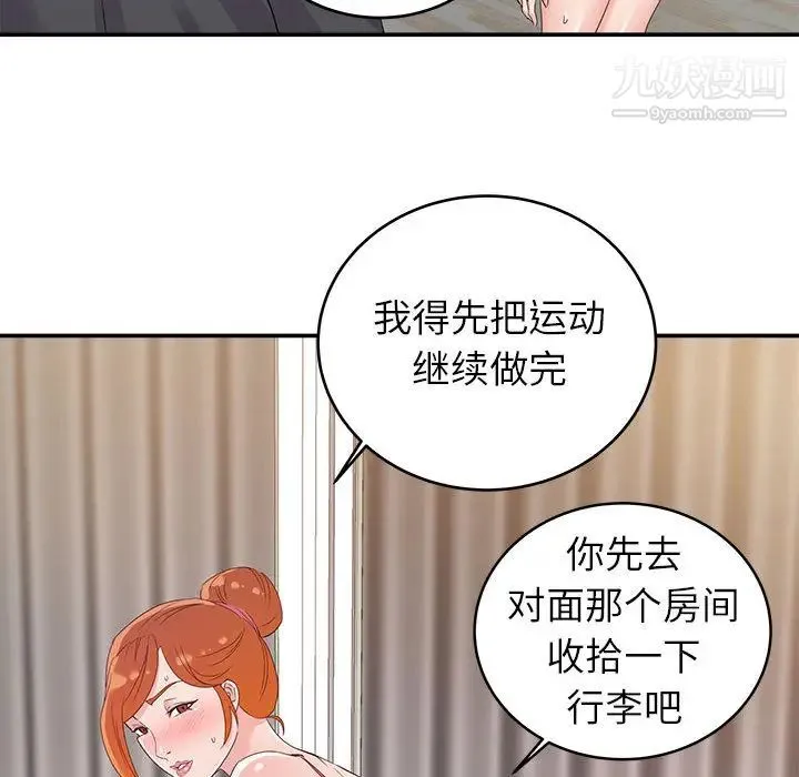 暗恋必有回应 第1话 第86页