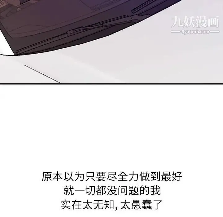 暗恋必有回应 第1话 第59页