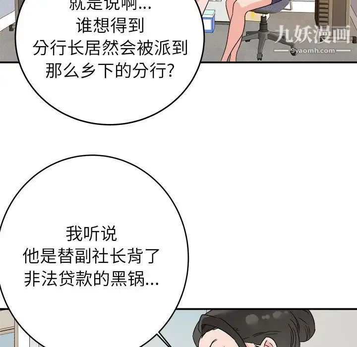 暗恋必有回应 第1话 第48页