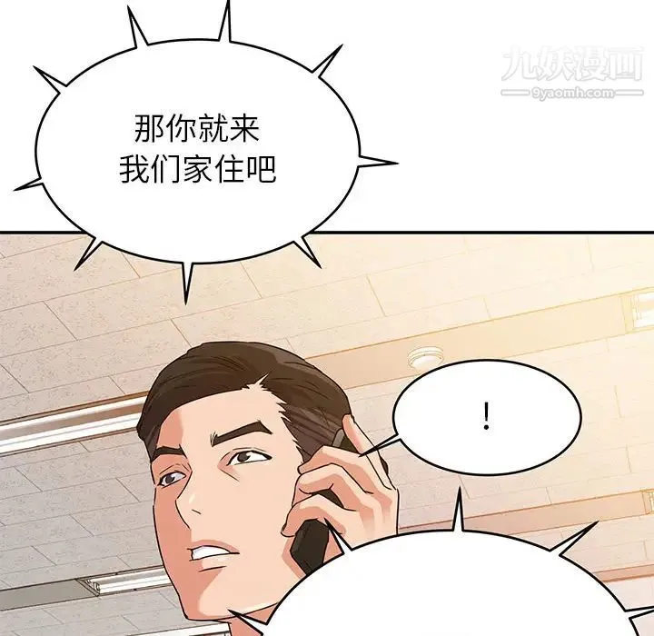 暗恋必有回应 第1话 第75页