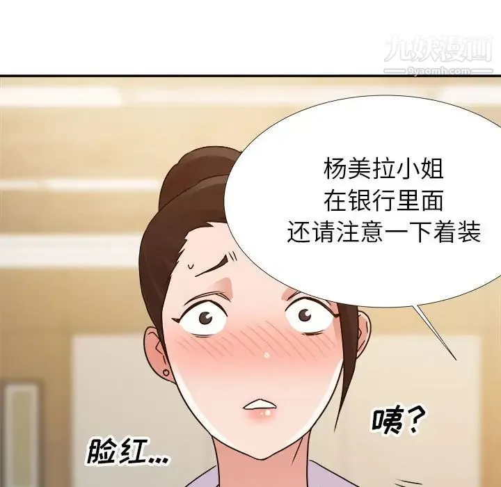 暗恋必有回应 第1话 第12页