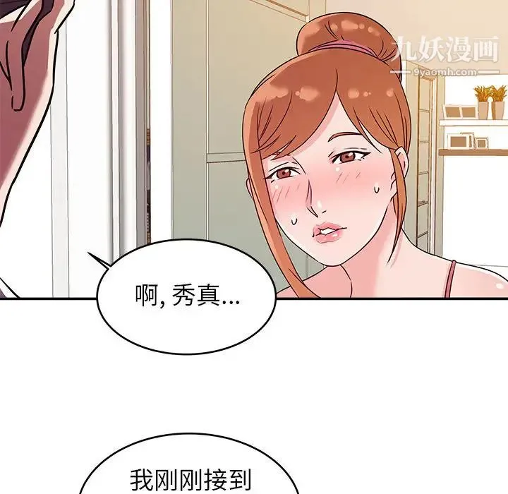 暗恋必有回应 第1话 第83页