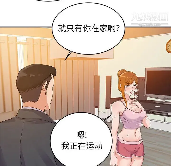 暗恋必有回应 第1话 第85页