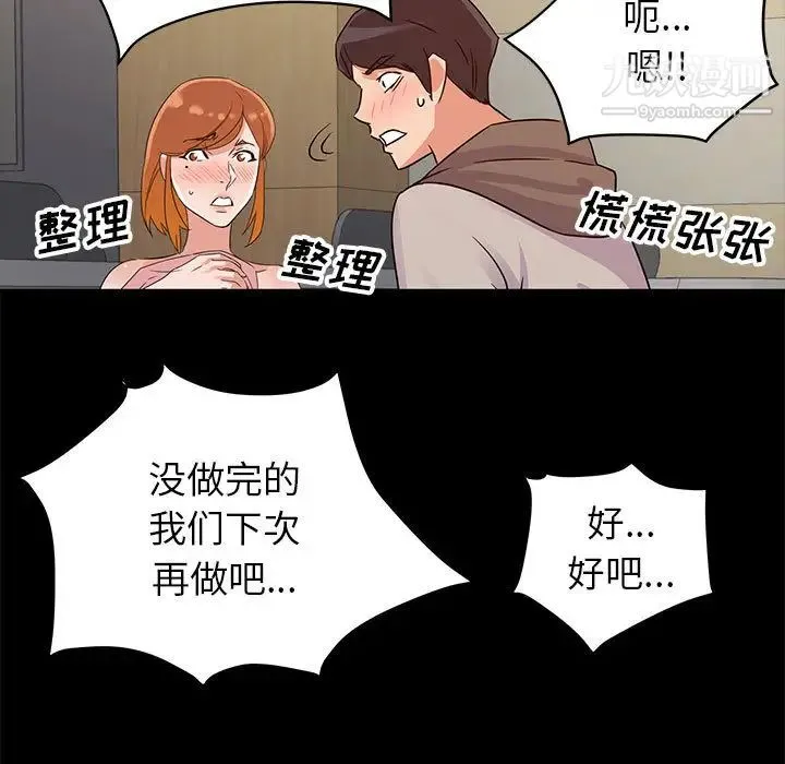 暗恋必有回应 第1话 第103页