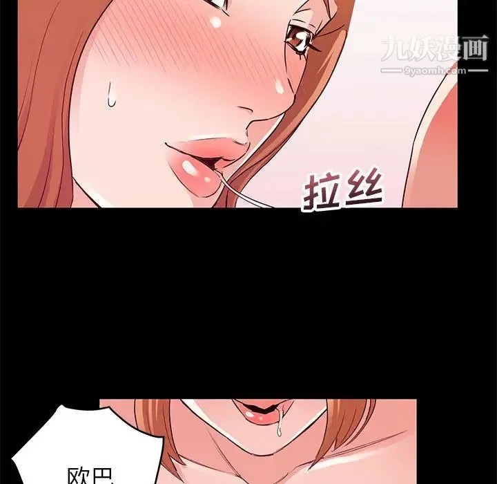 暗恋必有回应 第1话 第96页