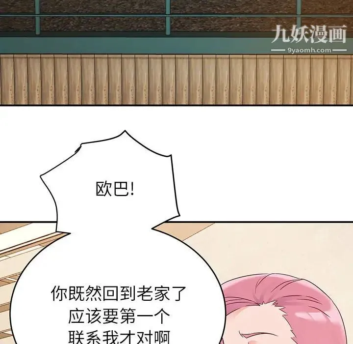 暗恋必有回应 第1话 第112页