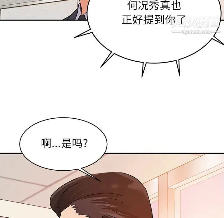暗恋必有回应 第1话 第76页