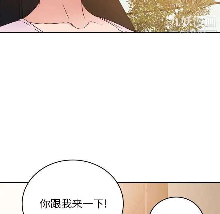 暗恋必有回应 第1话 第118页