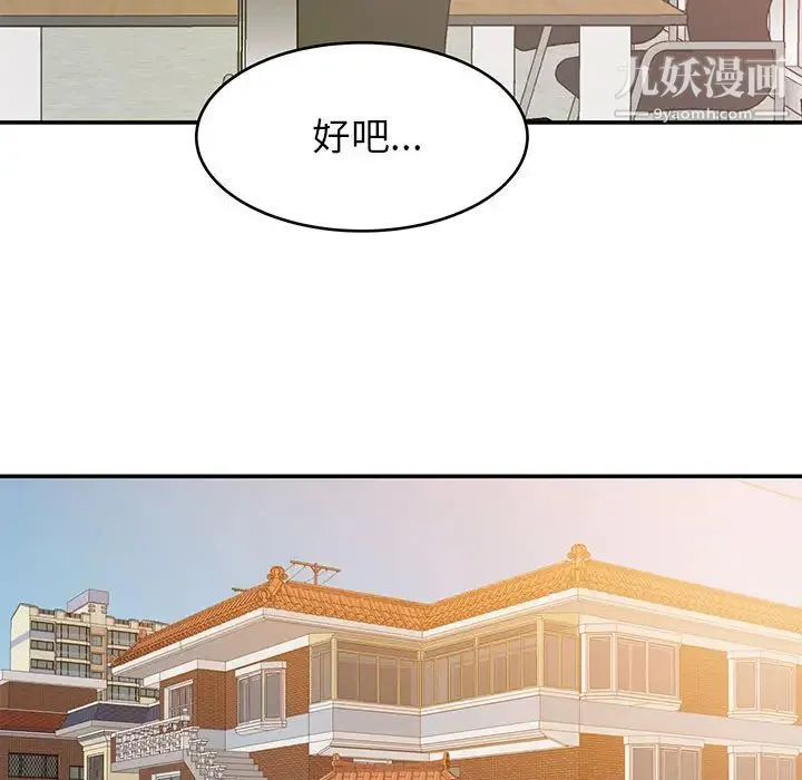 暗恋必有回应 第1话 第79页