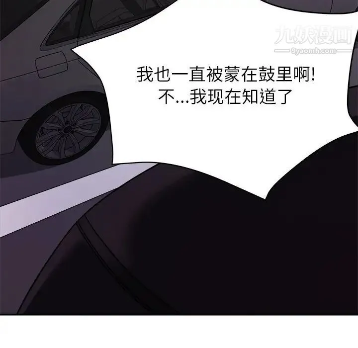 暗恋必有回应 第1话 第57页