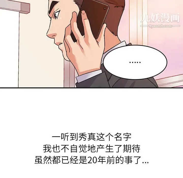 暗恋必有回应 第1话 第77页