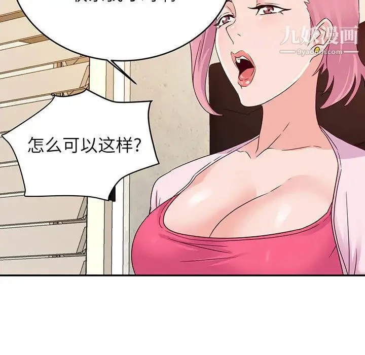 暗恋必有回应 第1话 第113页