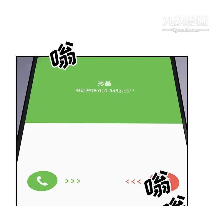 暗恋必有回应 第1话 第108页