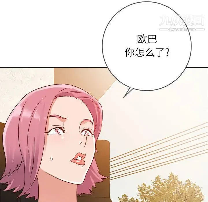 暗恋必有回应 第1话 第117页