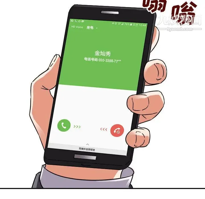 暗恋必有回应 第1话 第70页