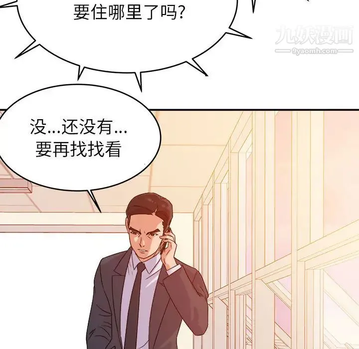 暗恋必有回应 第1话 第73页