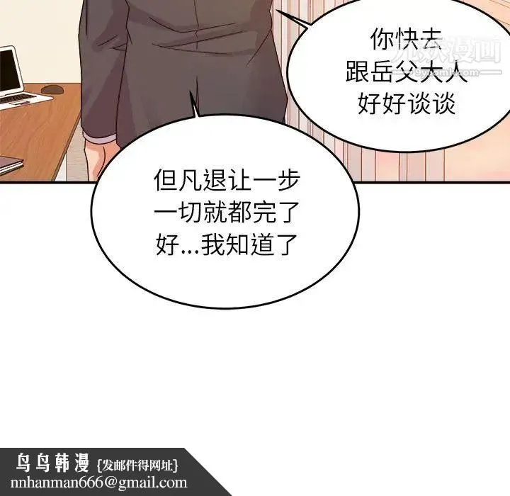 暗恋必有回应 第1话 第67页