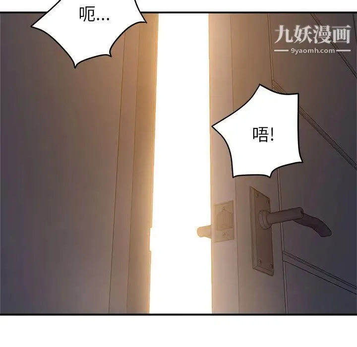 暗恋必有回应 第2话 第81页