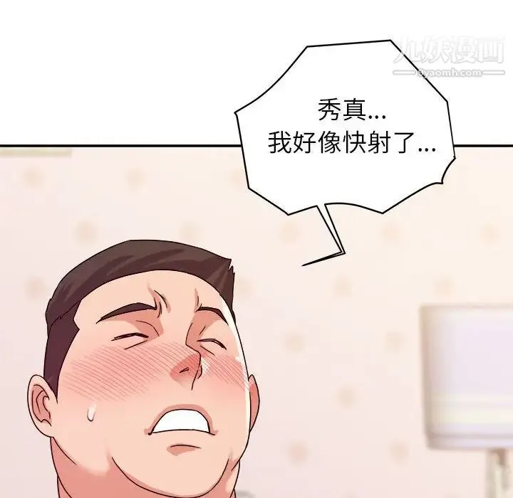 暗恋必有回应 第2话 第94页