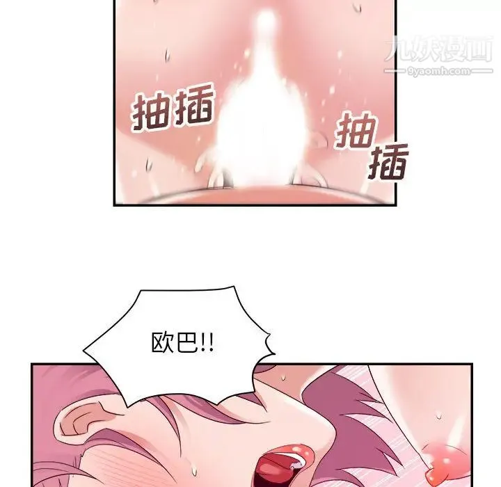 暗恋必有回应 第2话 第48页