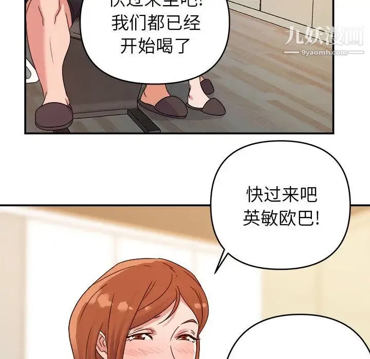 暗恋必有回应 第2话 第61页