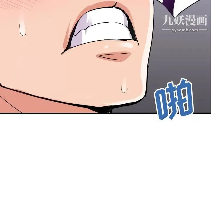 暗恋必有回应 第2话 第110页