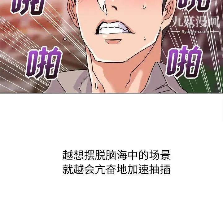 暗恋必有回应 第2话 第31页