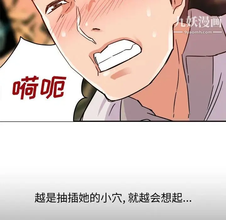 暗恋必有回应 第2话 第20页
