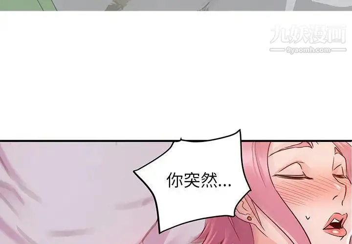 暗恋必有回应 第2话 第4页
