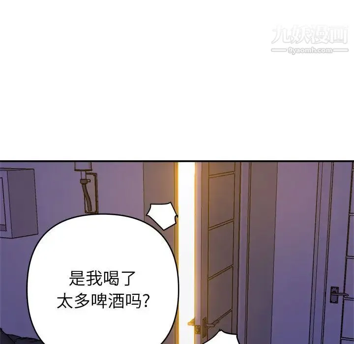暗恋必有回应 第2话 第75页