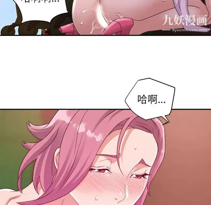 暗恋必有回应 第2话 第53页