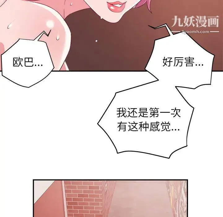 暗恋必有回应 第2话 第54页