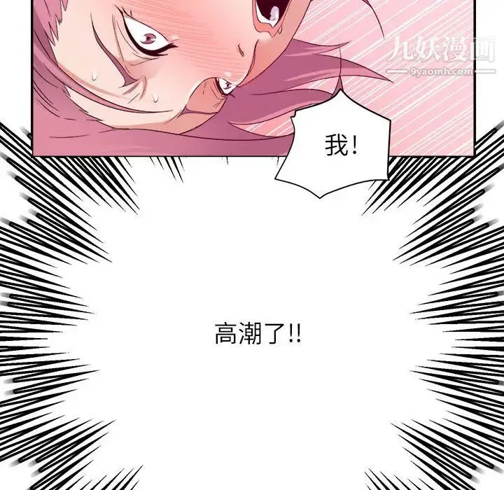 暗恋必有回应 第2话 第49页