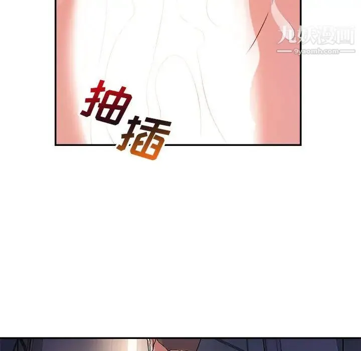 暗恋必有回应 第2话 第105页