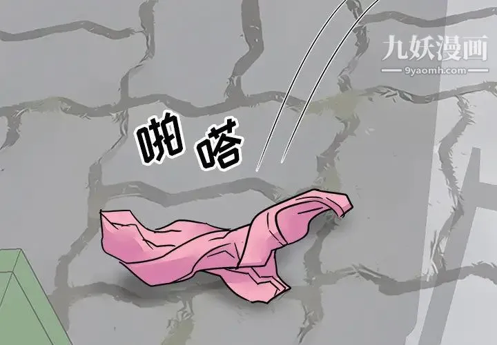 暗恋必有回应 第2话 第3页