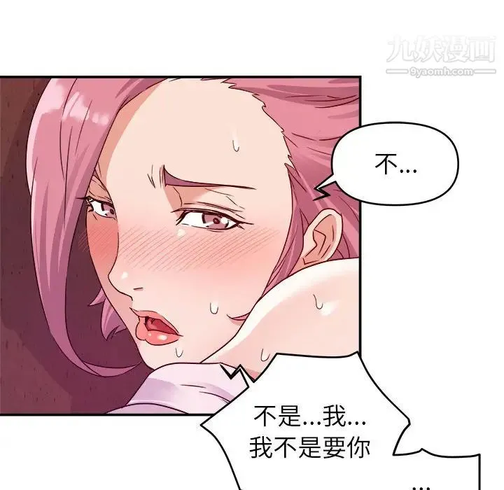 暗恋必有回应 第2话 第39页