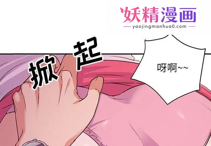 暗恋必有回应 第2话 第1页