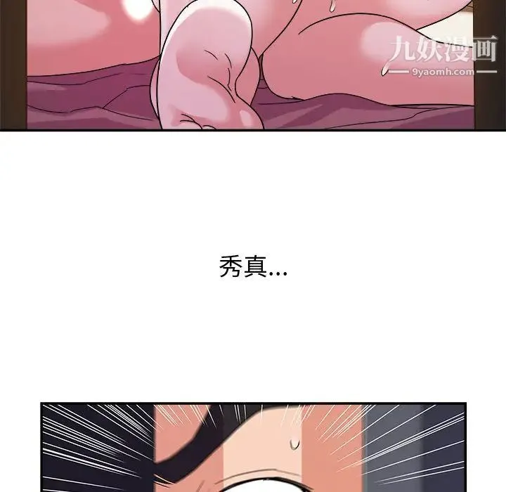 暗恋必有回应 第2话 第84页