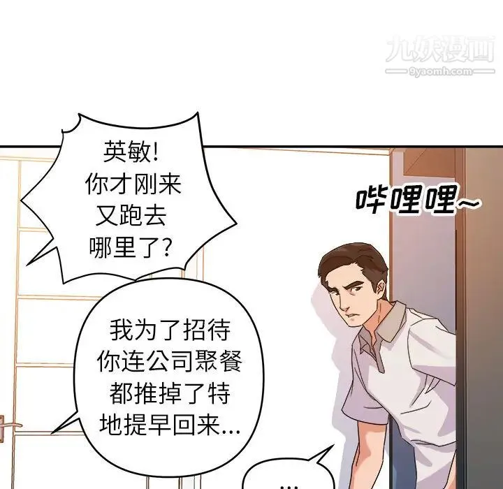 暗恋必有回应 第2话 第59页